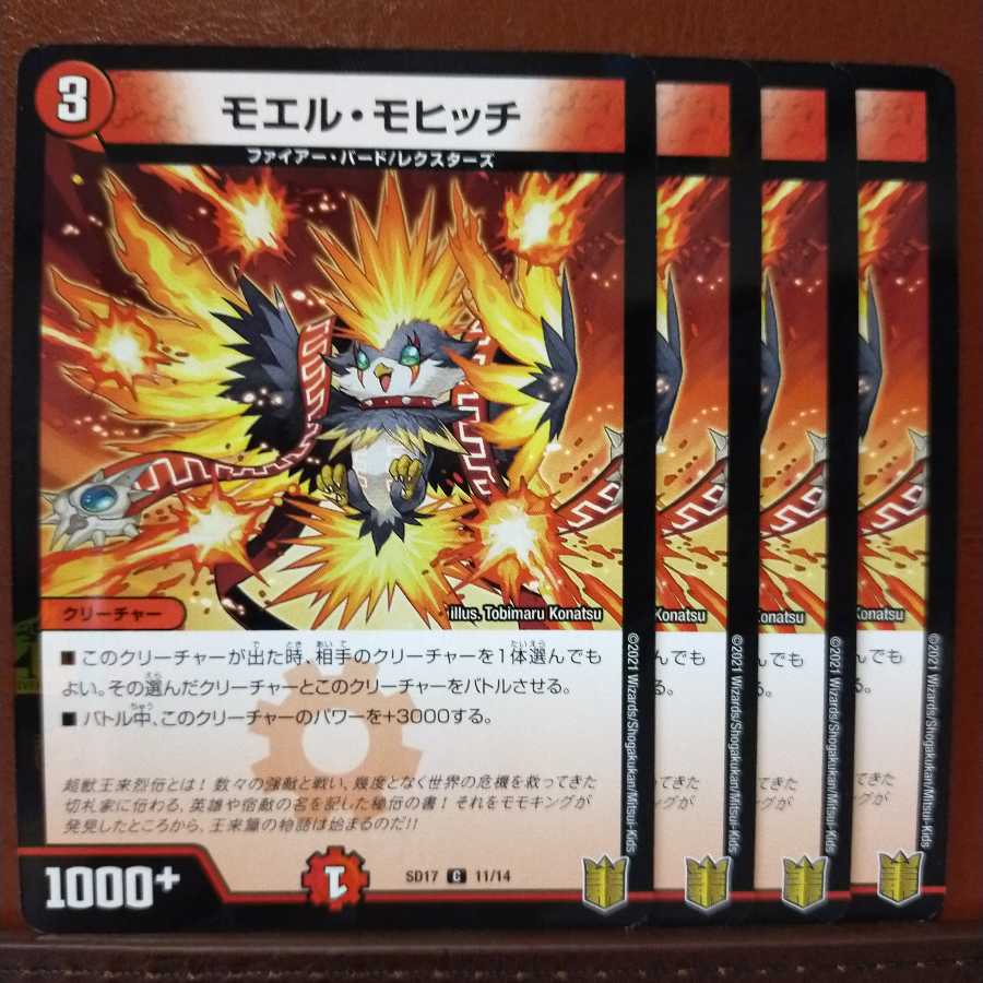 セット割引 モエル・モヒッチ