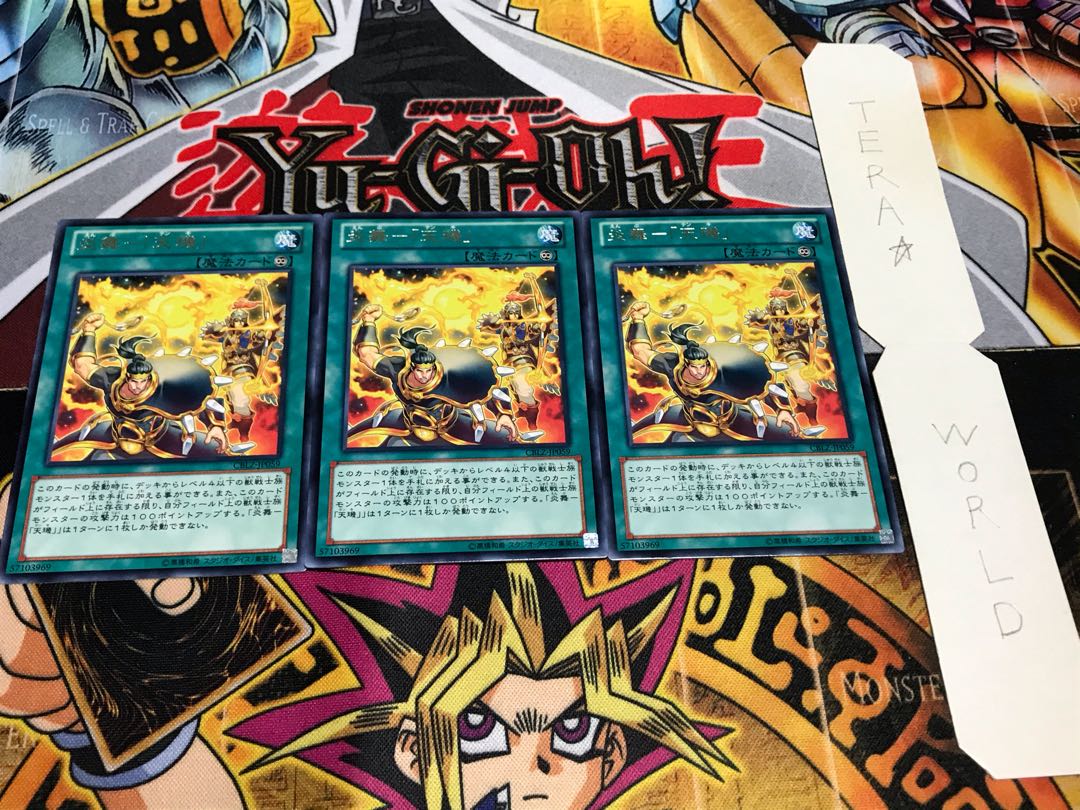 炎舞-「天璣」 レア 3枚セット てら