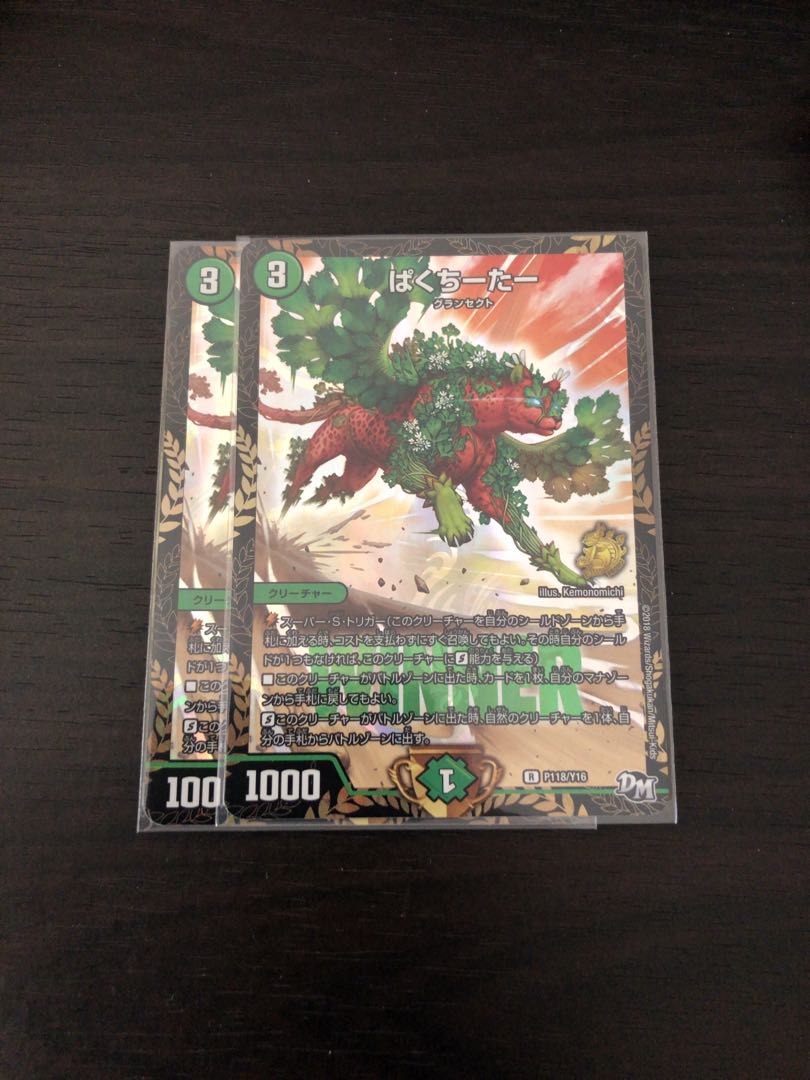 ぱくちーたー プロモ 2枚