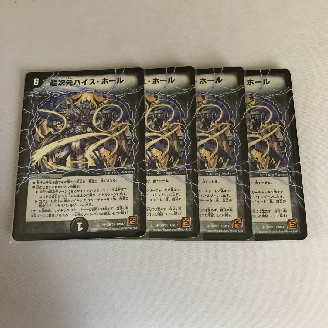 超次元バイス・ホール　4枚