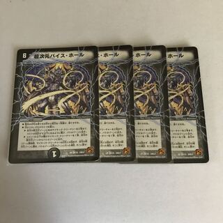 超次元バイス・ホール　4枚