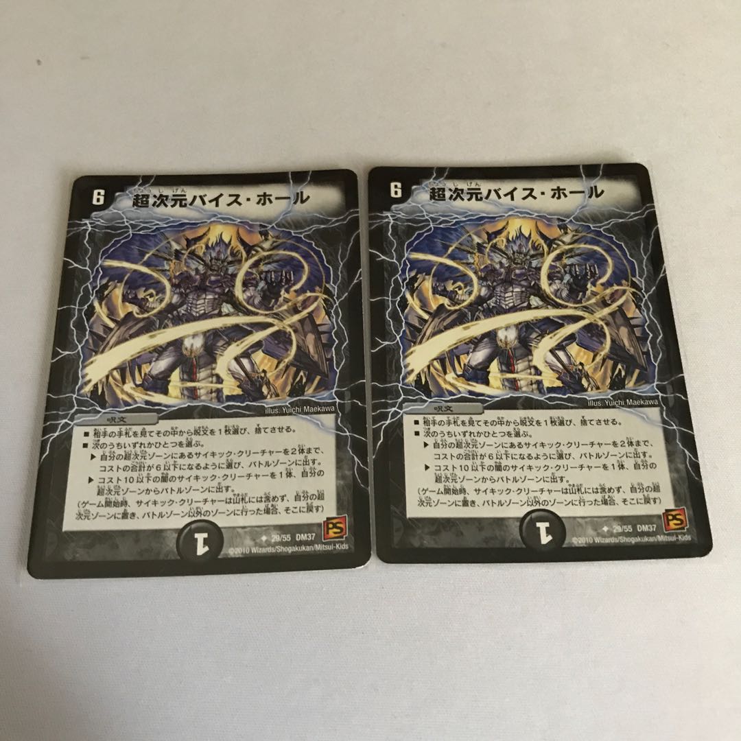 超次元バイス・ホール　4枚