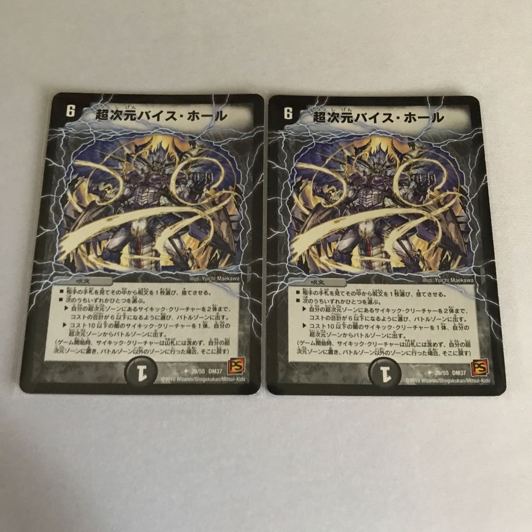 超次元バイス・ホール　4枚