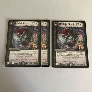 Jilt's name Dread Blood, 3 copies.