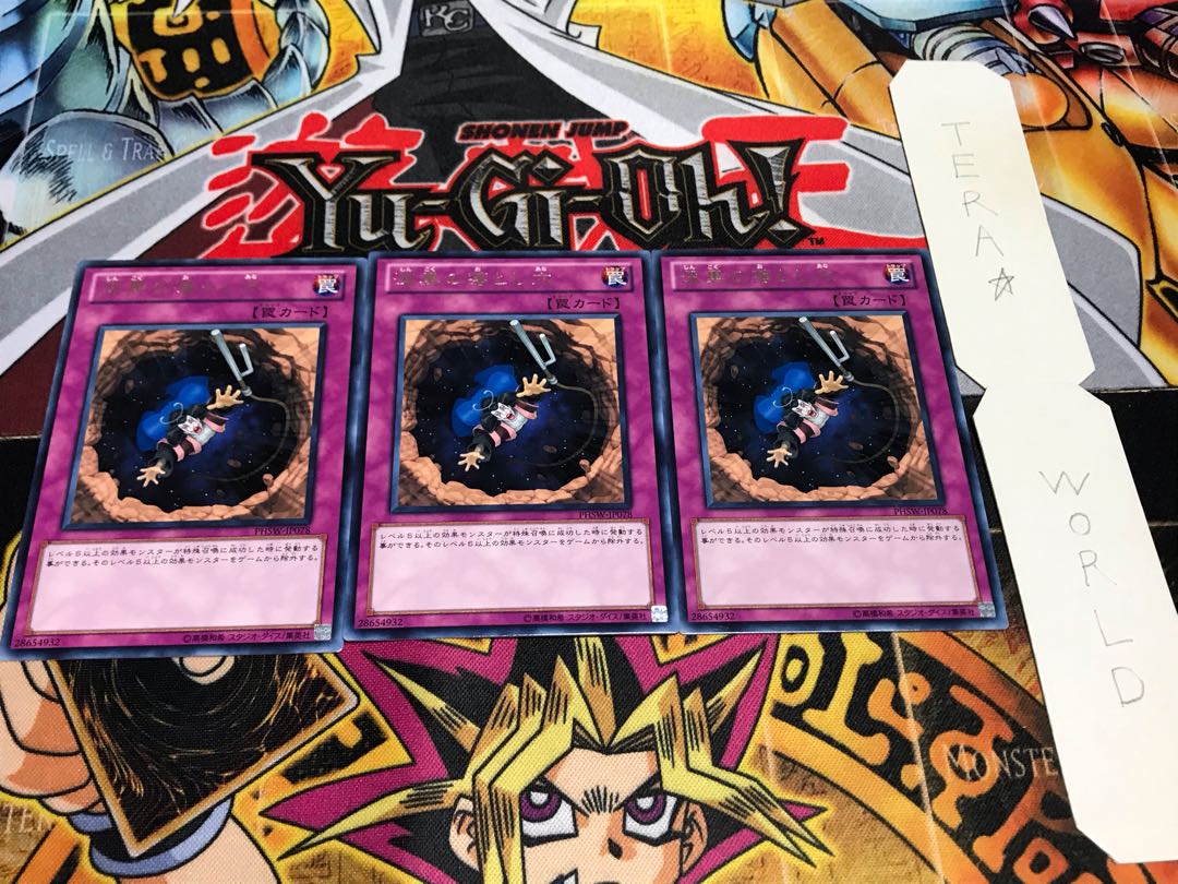 深黒の落とし穴 レア 3枚セット てら