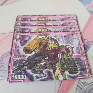 幽鬼ブチャカティ