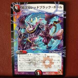 mri176セット割引　超次元レッドブラック・ホール