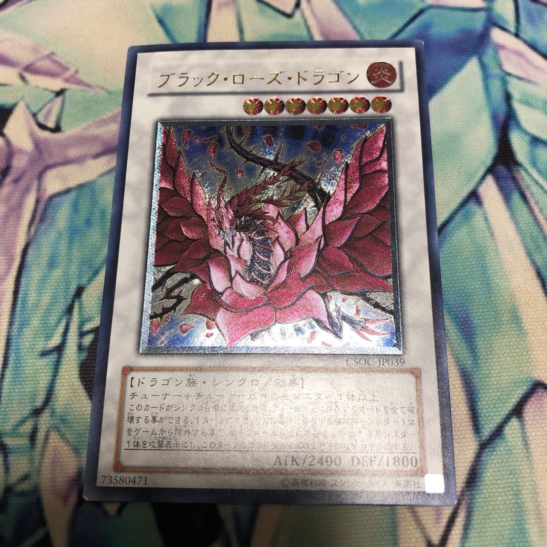 【Hulu様専用】ブラック・ローズ・ドラゴン アルティメットレア　レリーフ