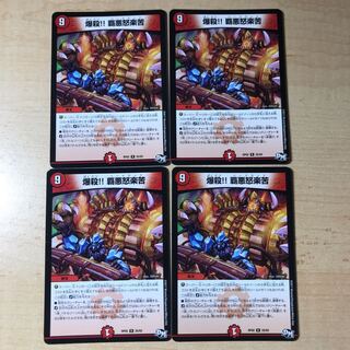 爆殺　覇悪怒楽苦　　ハードラック