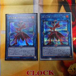 転生炎獣パイロ・フェニックス (CHIM-JP039) シク&ウルトラ セット