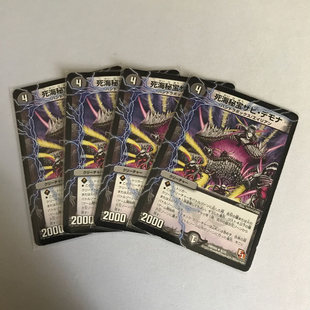 死海秘宝ザビ・デモナ　4枚