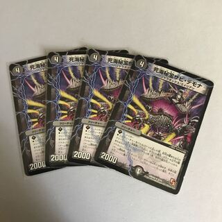 死海秘宝ザビ・デモナ　4枚