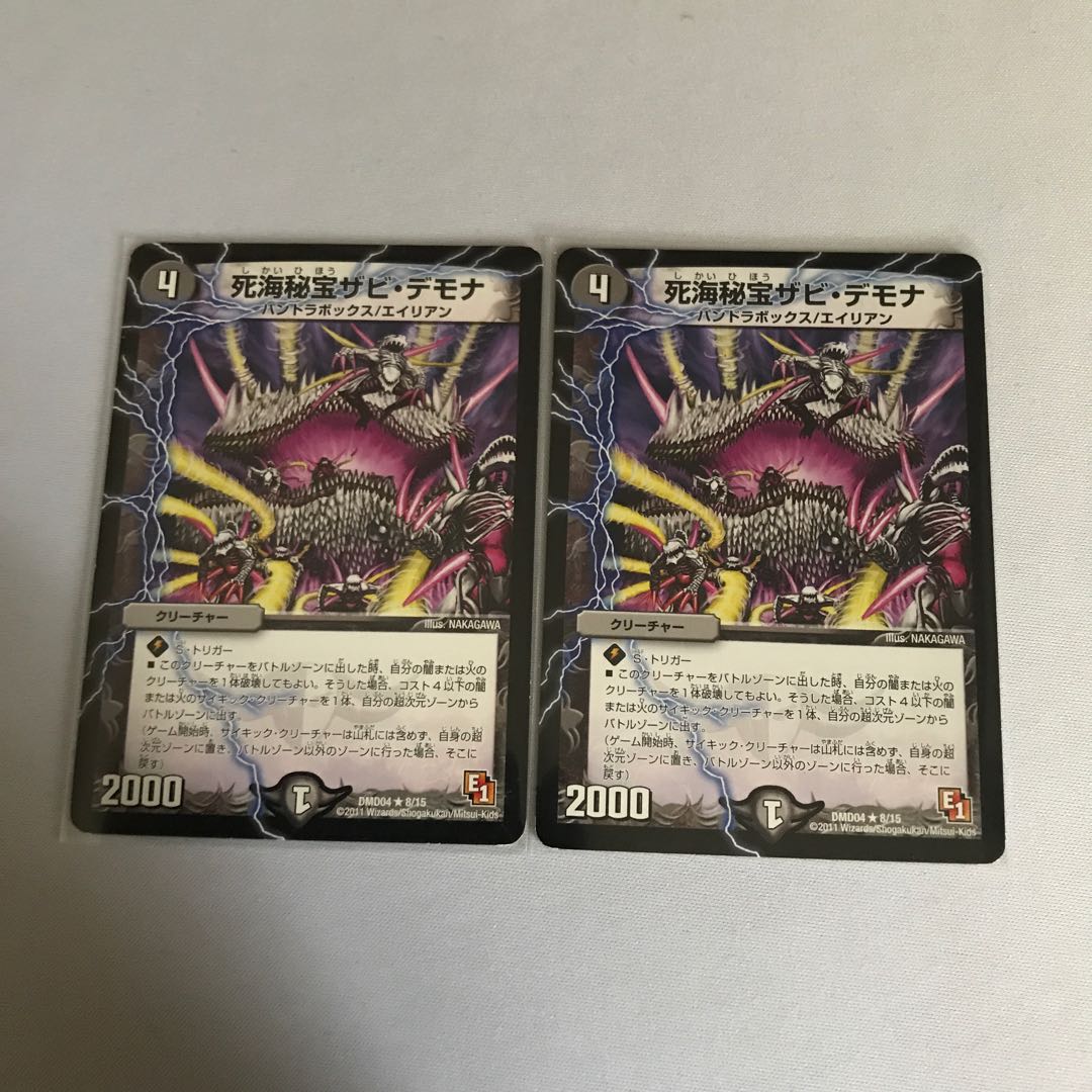 死海秘宝ザビ・デモナ　4枚