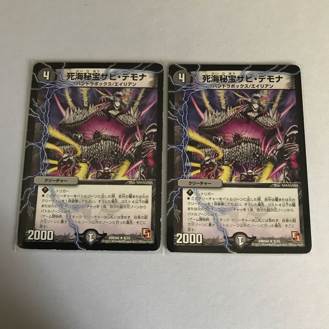 死海秘宝ザビ・デモナ　4枚