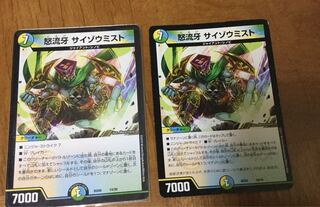 サイゾウミスト