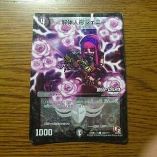 Deconstruct doll Jenny Mode change