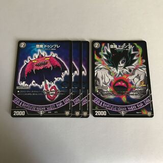堕魔 ドゥンブレ　4枚
