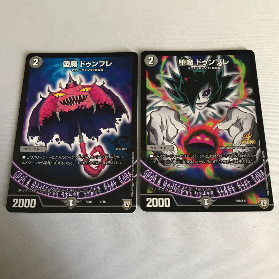 堕魔 ドゥンブレ　4枚