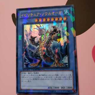 遊戯王デュエルターミナル イビリチュア・ソウルオーガ