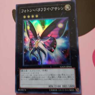 フォトン・バタフライ・アサシン スーパーレア