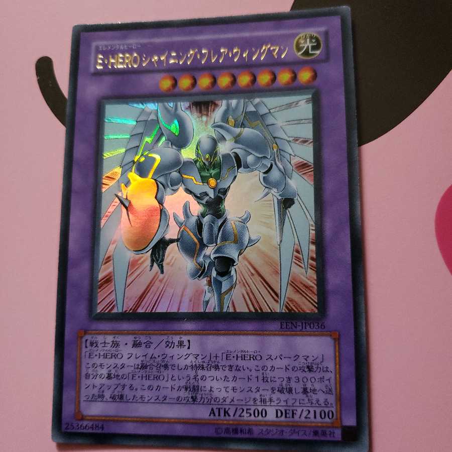 E・HERO シャイニング・フレア・ウィングマン ウルトラレア