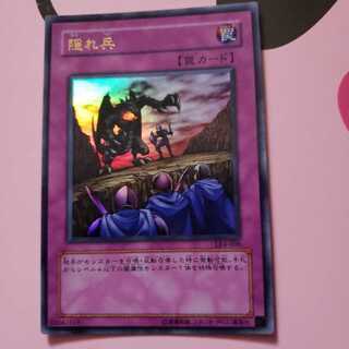 隠れ兵 ウルトラレア