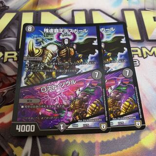 デスカール/ロストソウル 2枚