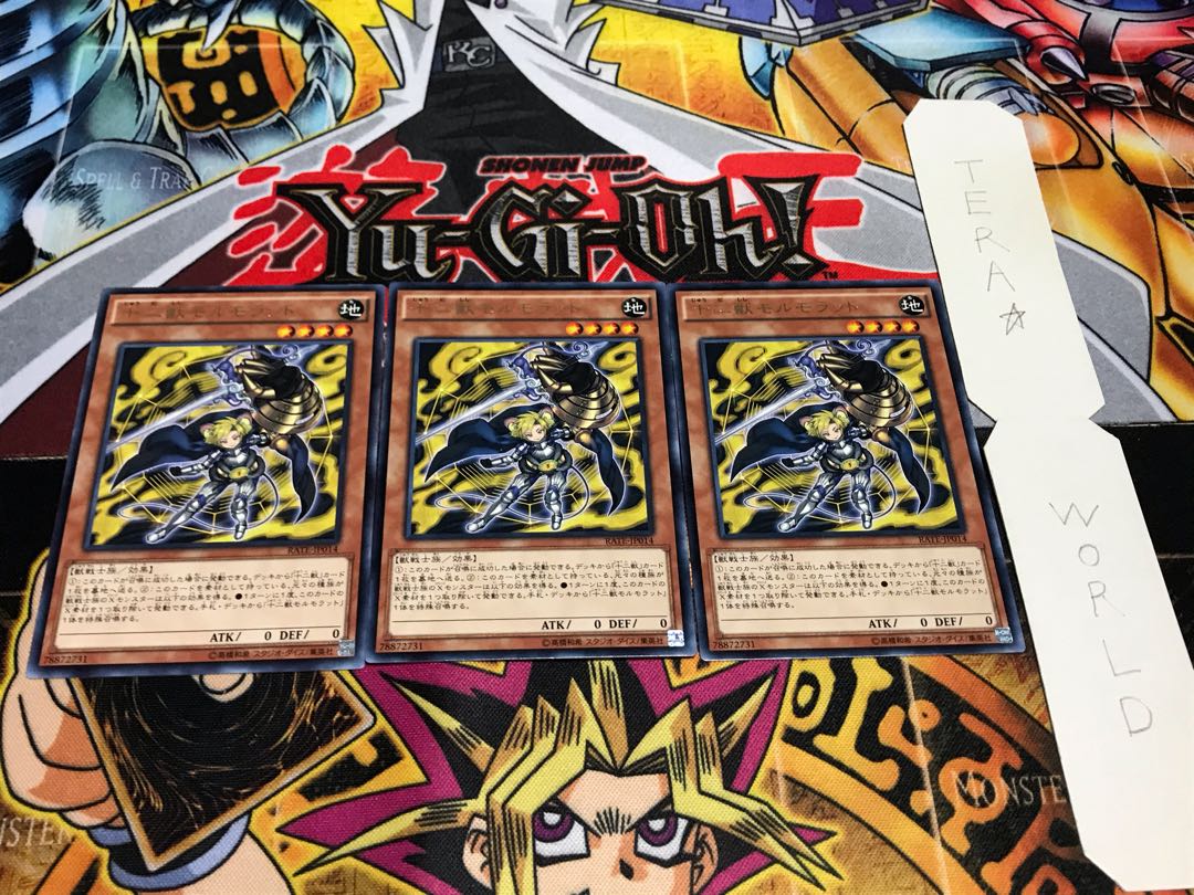 十二獣モルモラット レア 3枚セット てら
