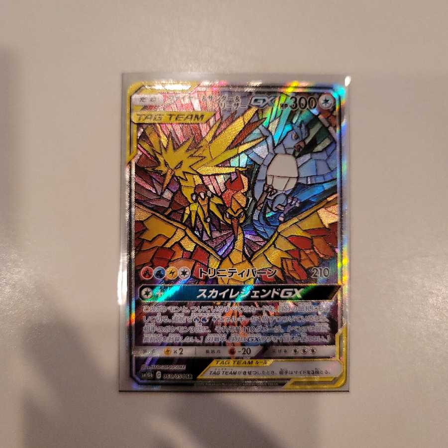 ポケモンカード　ファイアー&サンダー&フリーザーGX　スペシャルアート