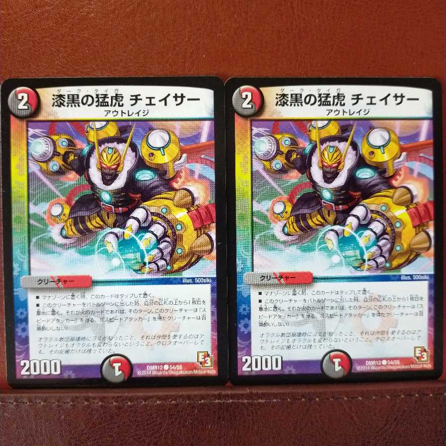 mri187セット割引 漆黒の猛虎 チェイサー