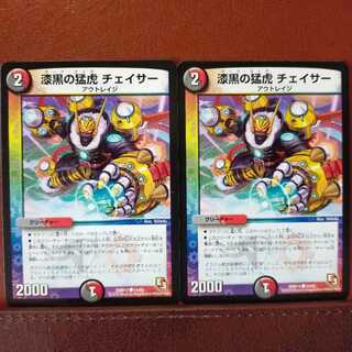 mri187セット割引　漆黒の猛虎 チェイサー