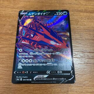 ムゲンダイナV RR