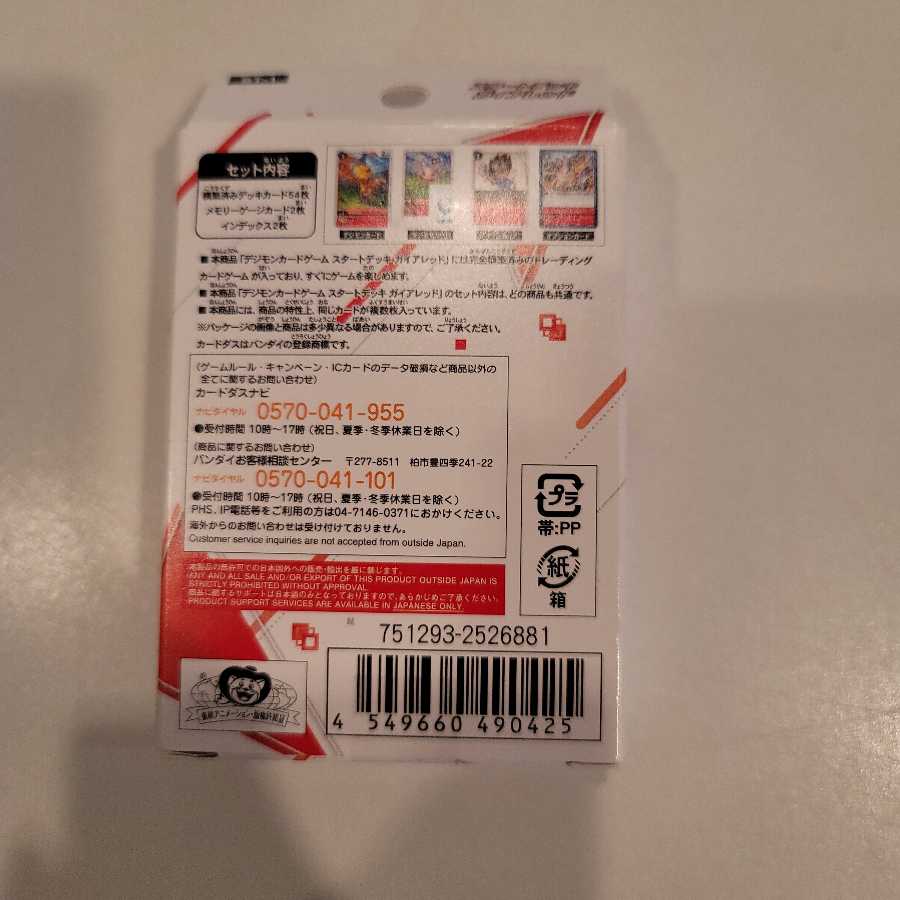 デジモンカード　スタートデッキ　ガイアレッド未開封