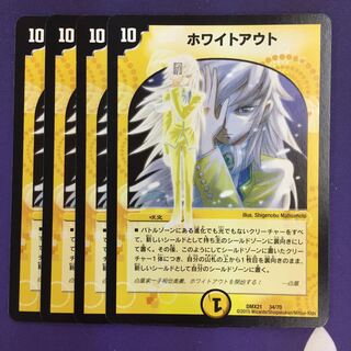 ホワイトアウト 4枚