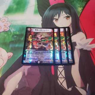 解体人形ジェニー