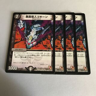 悪臭怪人ゴキーン　4枚