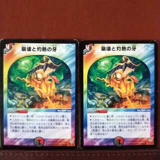 セット割引　崩壊と灼熱の牙