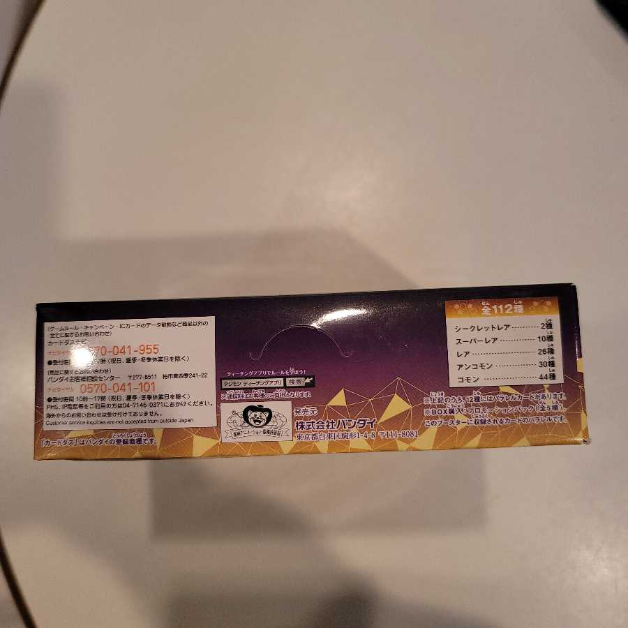 デジモンカード　アルティメットパワーBox　未開封