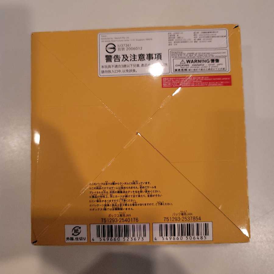 デジモンカード　アルティメットパワーBox　未開封