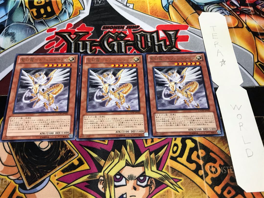 聖刻龍-トフェニドラゴン レア 3枚セット てら
