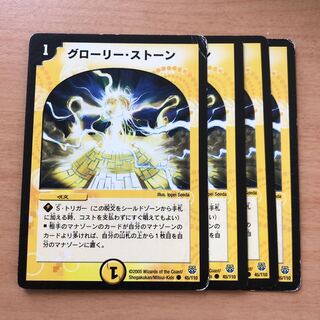 グローリー・ストーン