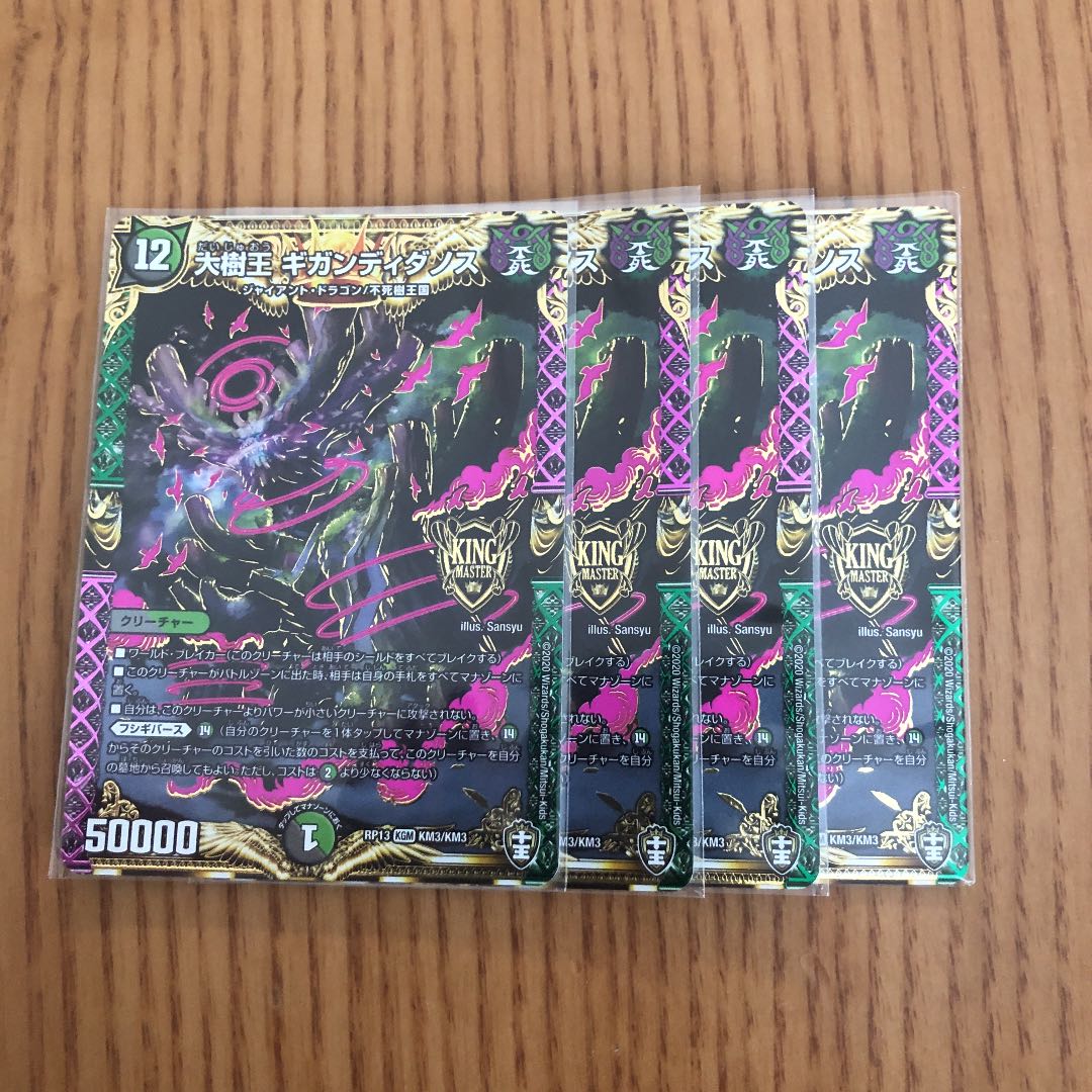 大樹王 ギガンディダノス 4枚