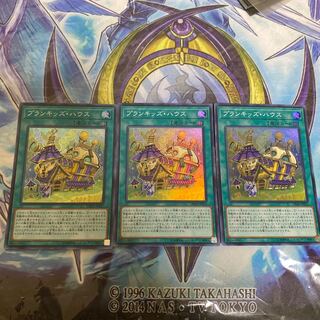 プランキッズ・ハウス