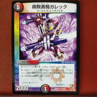 mri196セット割引　腐敗勇騎ガレック