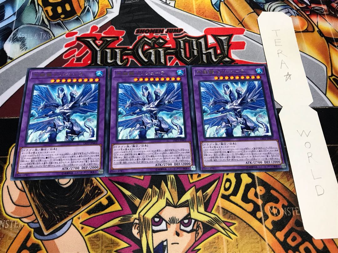 氷獄龍 トリシューラ レア 3枚セット てら