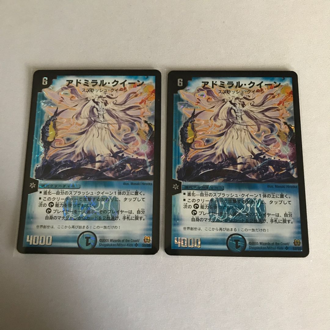 アドミラル・クイーン 2枚