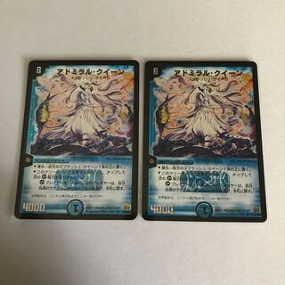 アドミラル・クイーン　2枚