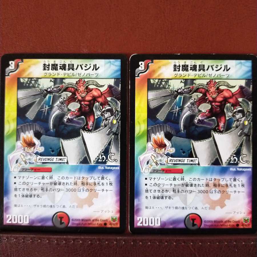 mri197 set discount sealed soul tool basil (normal)