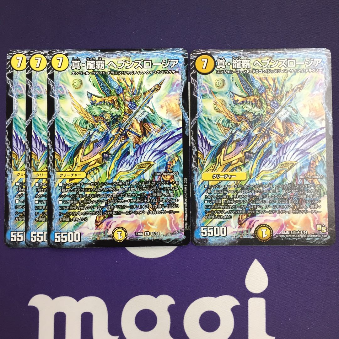 真・龍覇 ヘブンズロージア R 4枚