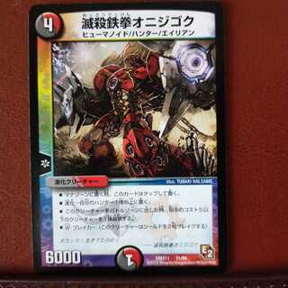 mri198 set discount Annihilate Tekken Onijigoku